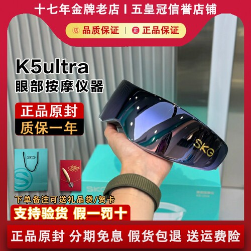【正品原封】SKGK7眼部按摩仪