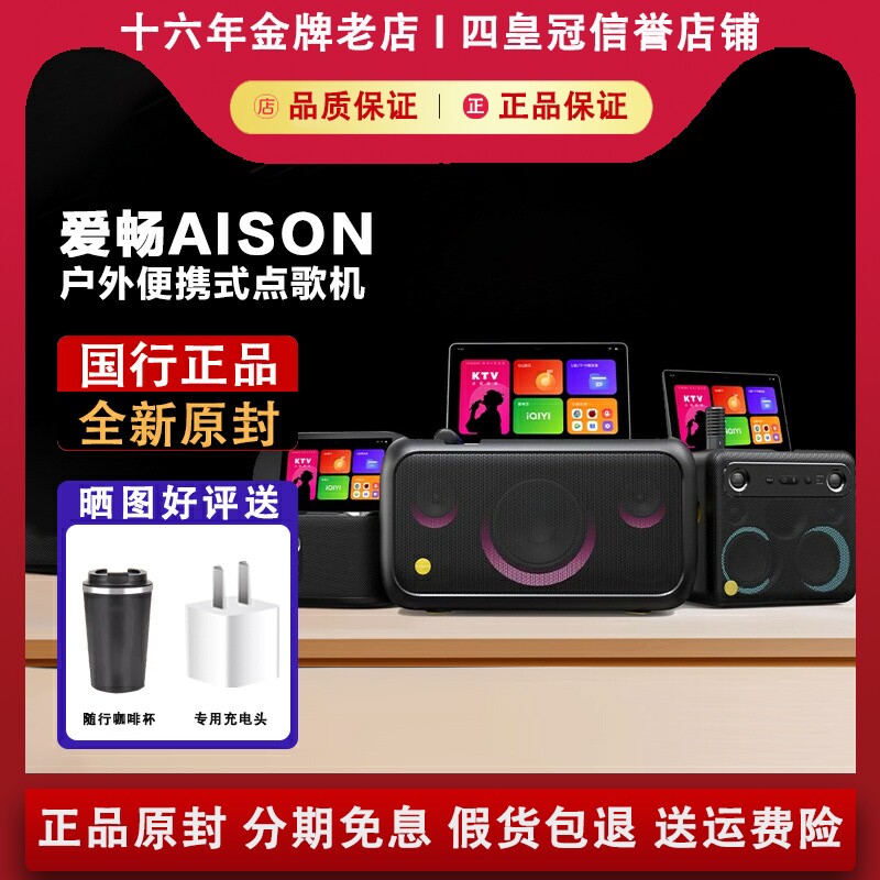 爱畅AISON K50/K70/K90户外便携式点歌机家庭k歌音响套装长续航