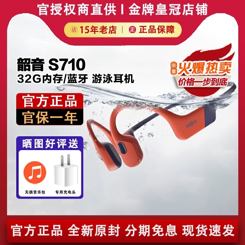 Shokz韶音S710 OpenSwim Pro骨传导游泳耳机无线蓝牙运动跑步骑行