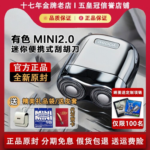 yoose/有色 MINI2.0剃须刀电动男士便携式迷你刮胡刀情人节送老公