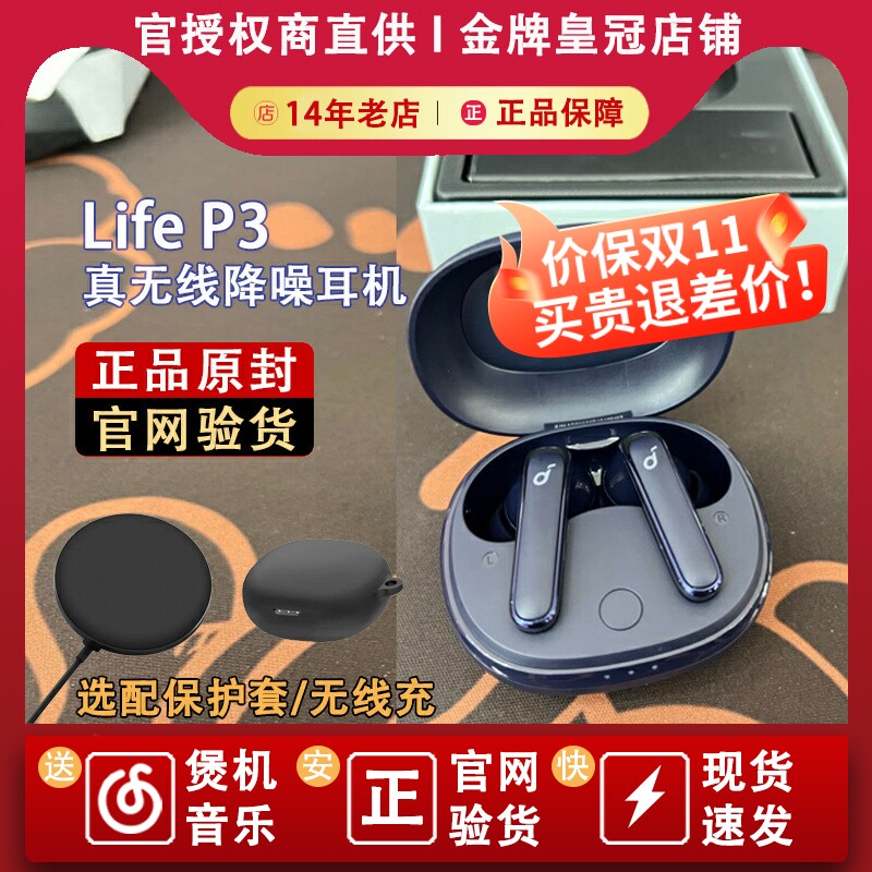 Soundcore/声阔 Life P3 超能小彩蛋真无线蓝牙降噪运动耳机X10高性价比高么？