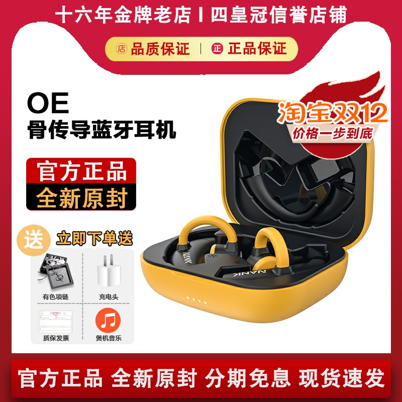 南卡OE真无线骨传导耳机