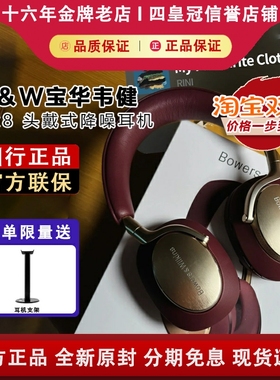 B＆W宝华韦健Px8 S2无线主动降噪头戴式蓝牙HIFI高保真耳机