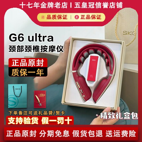 SKG G6/Pro/Ultra电脉冲颈椎按摩器物理震动按摩仪生日节日礼物