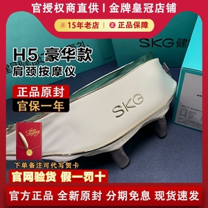 SKG颈椎按摩器H5豪华背部腰部颈部肩膀斜方肌肩颈按摩仪颈椎仪