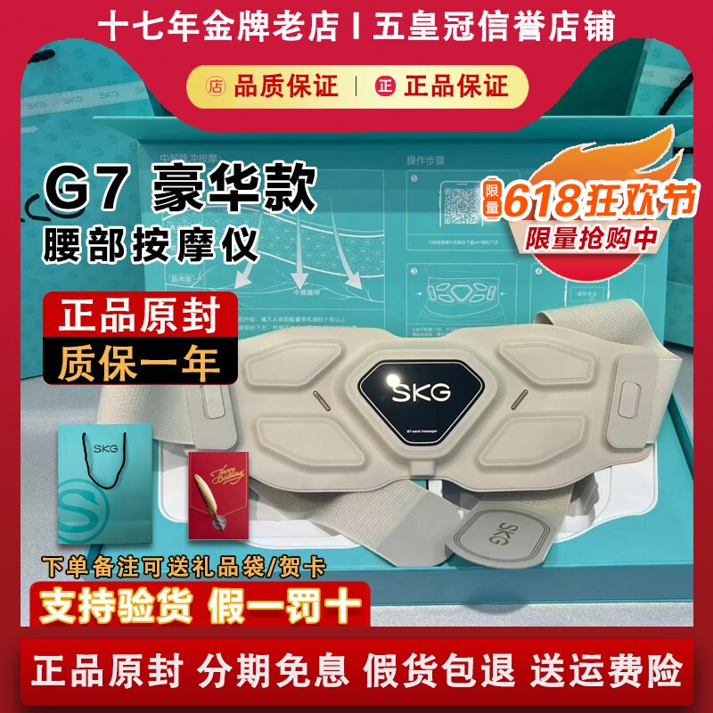 SKG G7豪华款电脉冲物理震动腰部按摩仪腰带加热敷生日节日礼物
