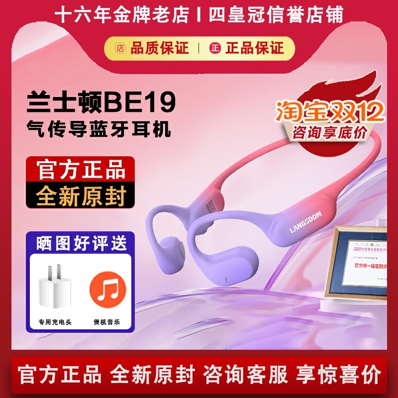 兰士顿BE19马拉松赛事气传导蓝牙耳机运动跑步无线开放式不入耳,影音电器,蓝牙耳机,淘宝优惠券,粉丝福利购,淘宝优惠卷