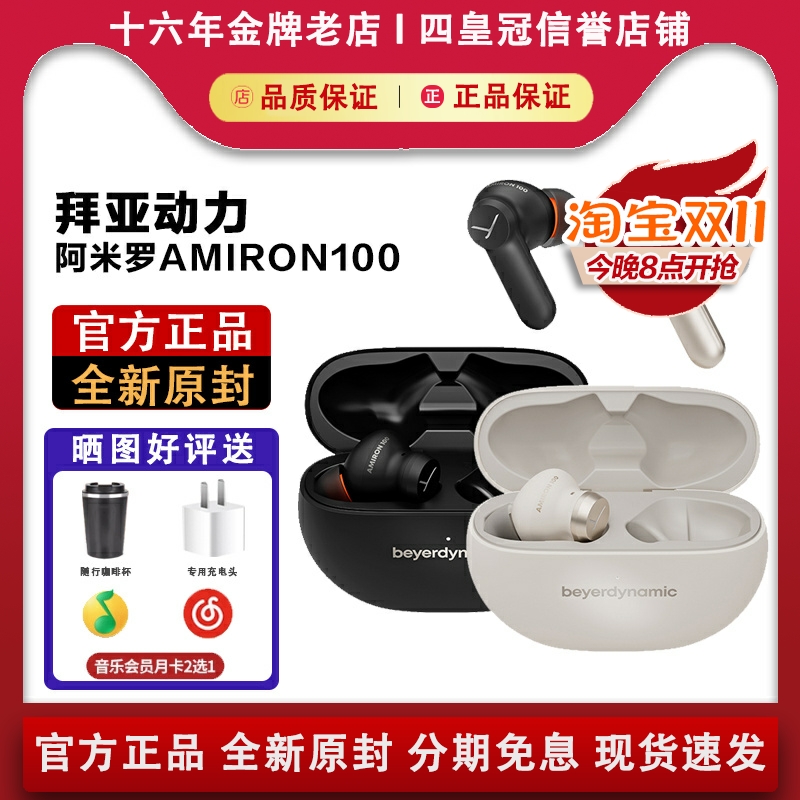 【国行正品】拜亚动力阿米罗100