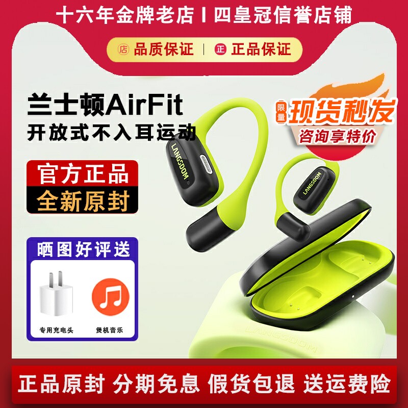 兰士顿AirFit开放式不入耳运动蓝牙耳机非骨传导耳挂式耳机TS15