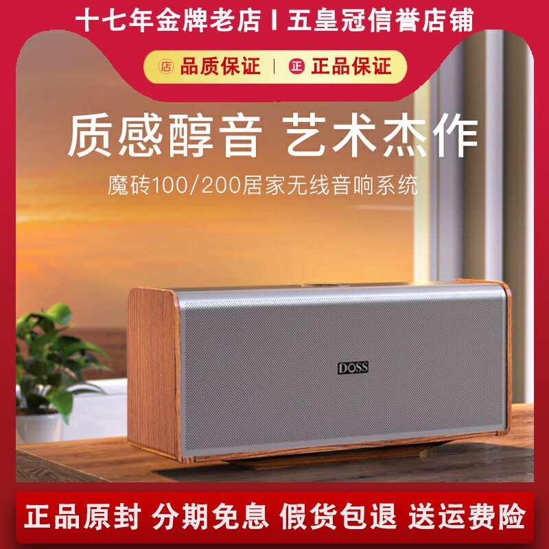 DOSS德士音响立体声组合便携魔砖全景声蓝牙音箱无线环绕家庭影院