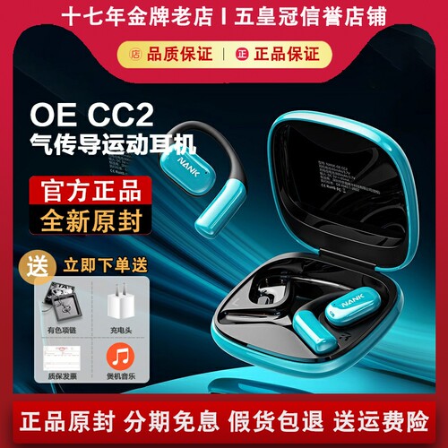 南卡OECC2不入耳蓝牙耳机