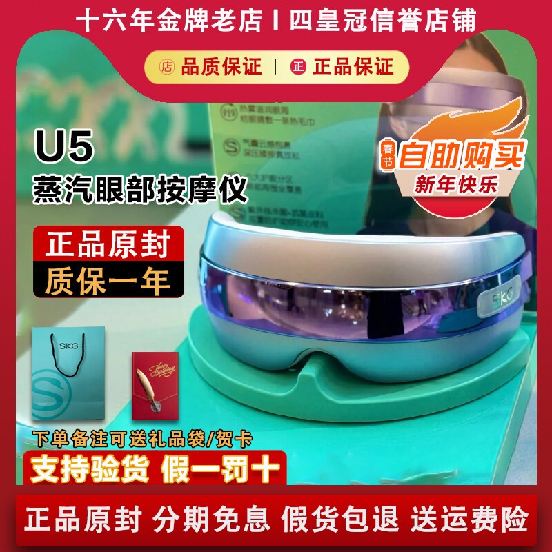 SKG U5蒸汽眼部按摩仪润眼仪护眼缓解眼疲劳雾化热敷情人节礼物