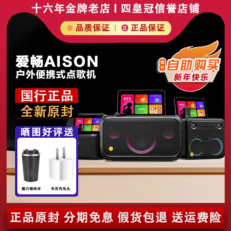 爱畅AISON K50/K70/K90户外便携式点歌机家庭k歌音响套装长续航
