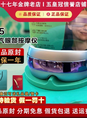 SKG U5蒸汽眼部按摩仪润眼仪护眼缓解眼疲劳雾化热敷生日节日礼物