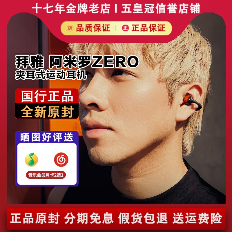 【限时优惠】拜雅/拜亚动力AMIRON阿米罗ZERO耳夹式蓝牙耳机