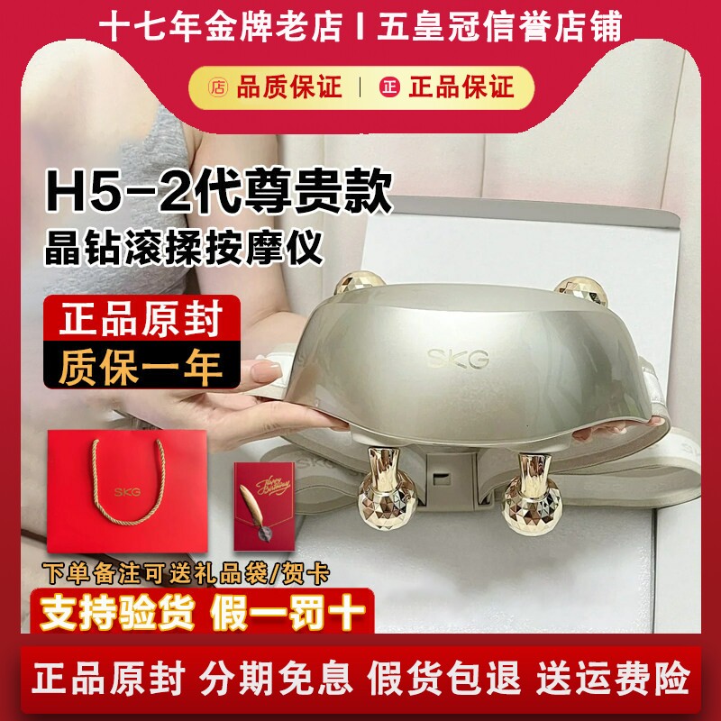 SKG H5-2代尊贵款颈椎按摩仪器礼盒装肩颈斜方肌生日节日礼物