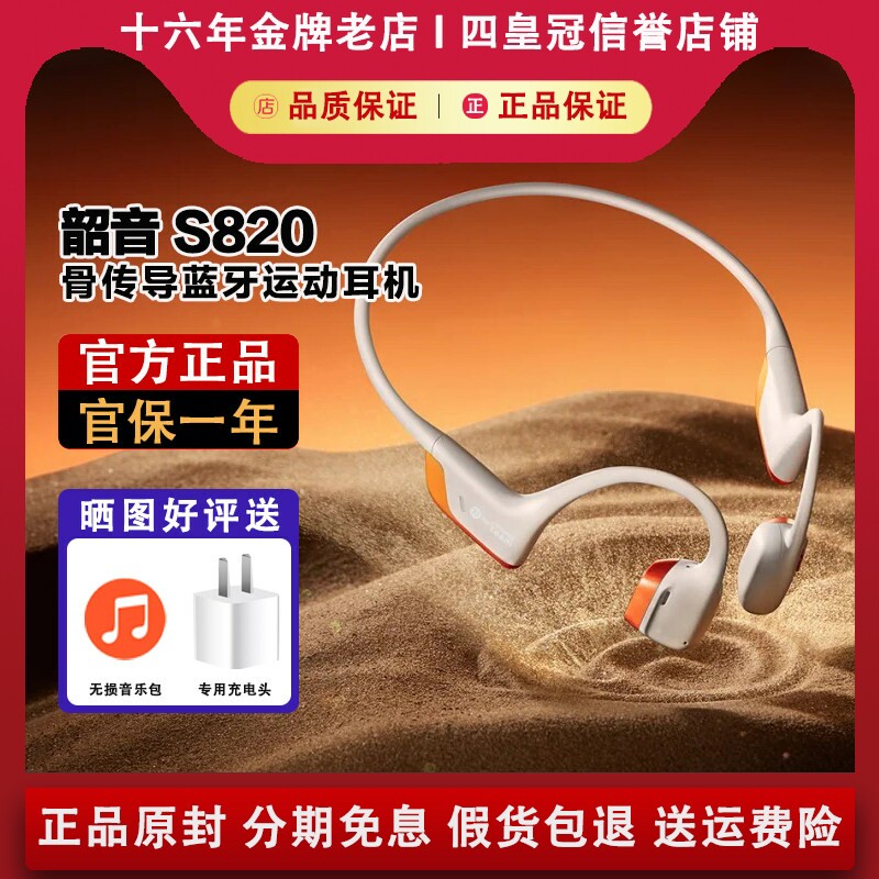 SHOKZ/韶音 OpenRun Pro2 S820骨传导蓝牙运动耳机不入耳挂耳式