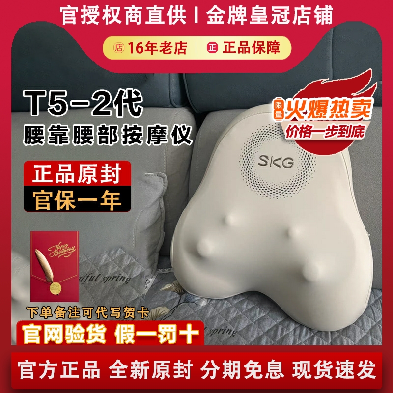 【官方正品】SKGT5-2豪華按摩儀