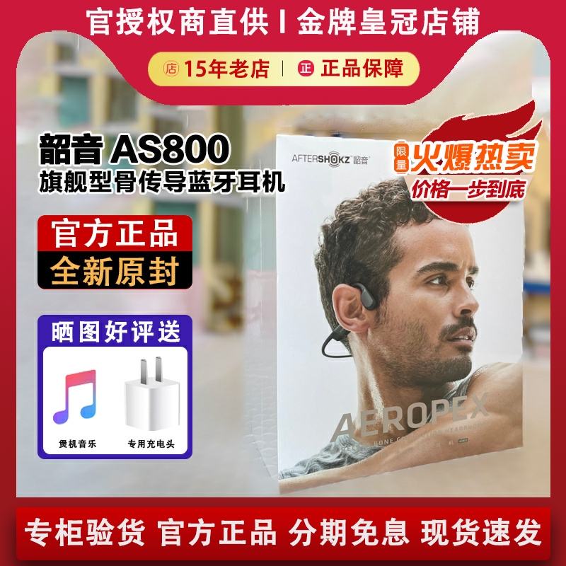 Aftershokz AS800韶音旗舰型803810骨传导无线蓝牙防汗水运动耳机