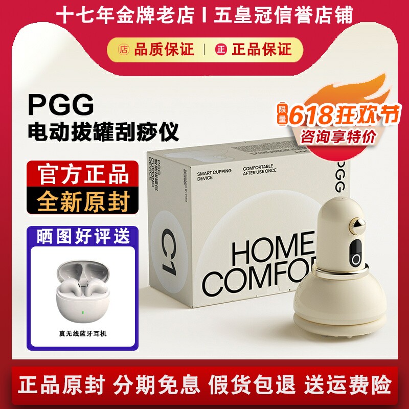 【官方正品原封】PGG拔罐刮痧仪