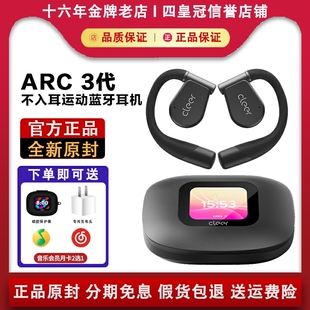 降噪版 无线耳机蓝牙AI运动耳机杜比音效青春版 ARC3代开放式 Cleer