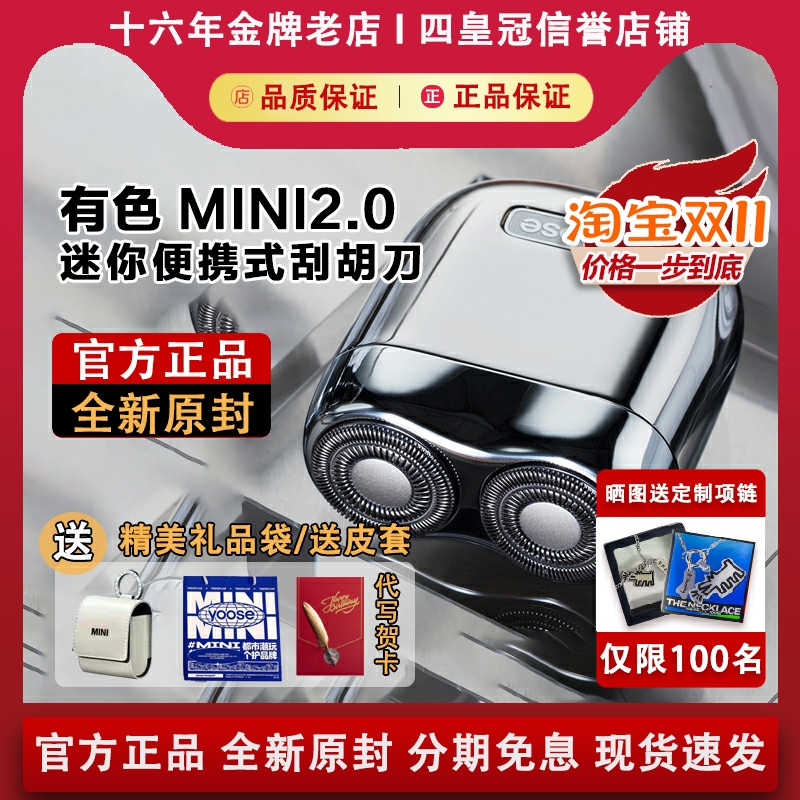 【官方正品】有色MINI2代剃须刀