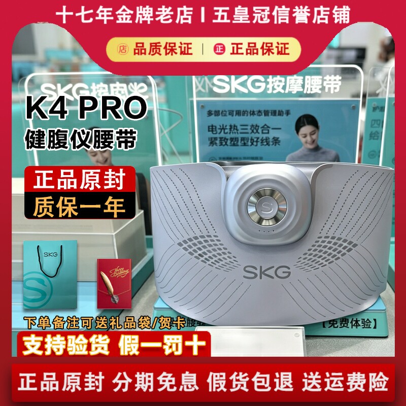 SKG K4Pro健腹仪腰部按摩器健身仪器材按摩仪腹部仪王一博同款
