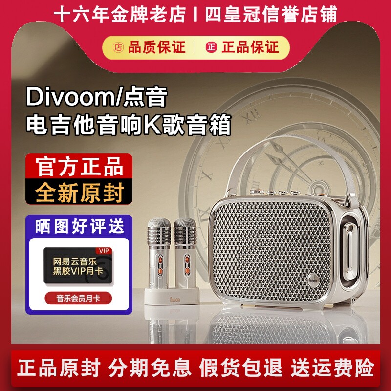 Divoom/点音 东方弦韵电吉他音响K歌音箱低音炮大音量蓝牙音箱