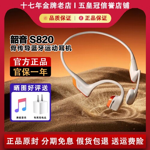 【官方正品】韶音S820骨传导耳机