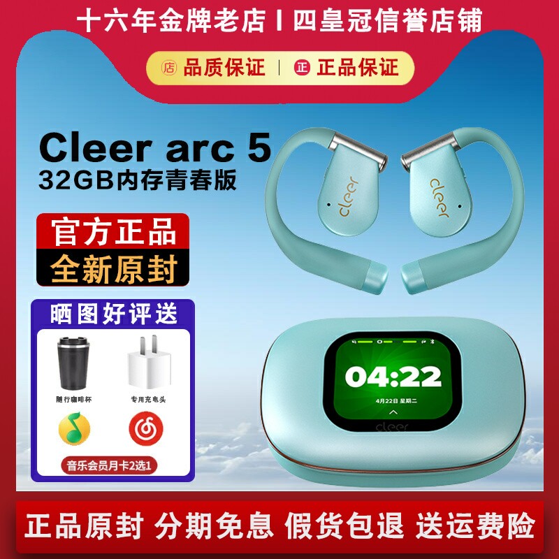 【MP3功能】Cleer arc 5音弧青春版蓝牙耳机2025新款32GB存储运动