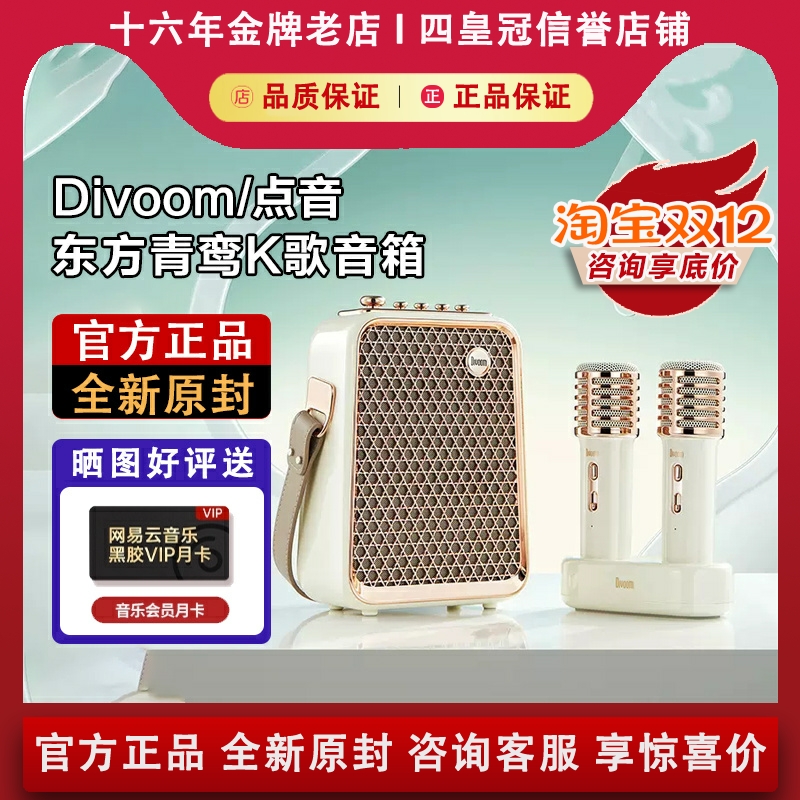 【咨询优惠】点音东方青鸾2音箱