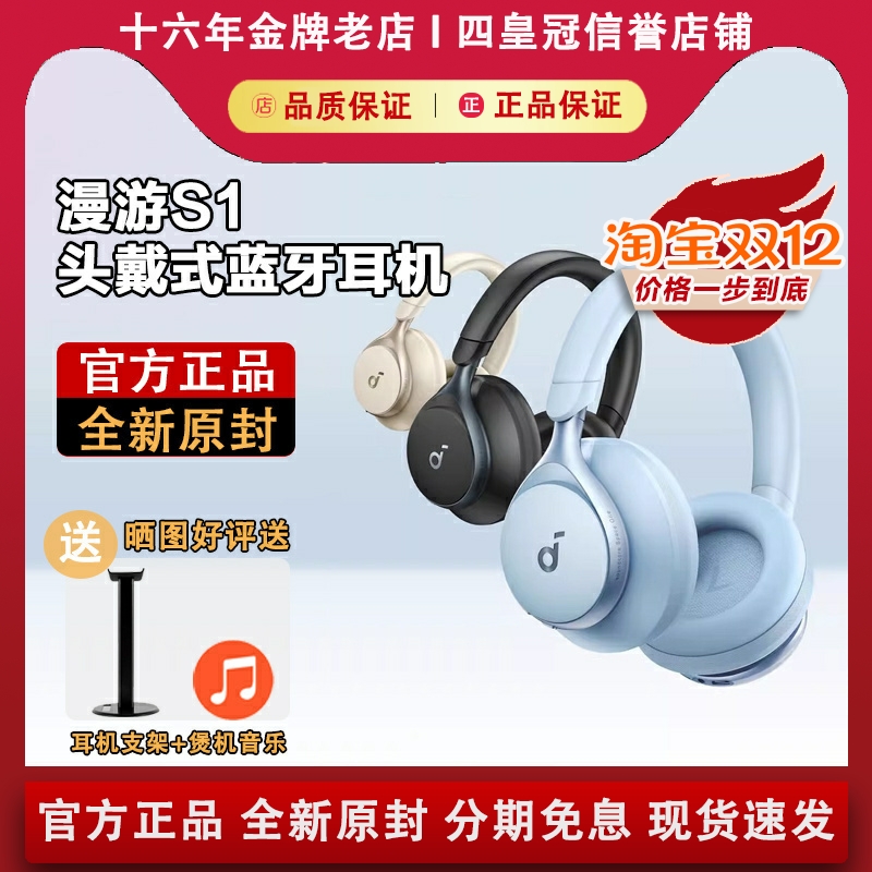 【正品原封】声阔S1头戴式耳机
