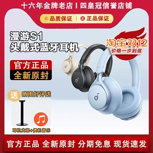 Soundcore声阔SpaceOne漫游S1头戴式无线降噪蓝牙音乐耳机