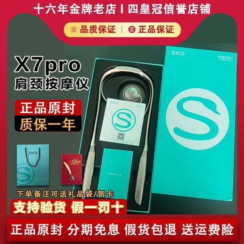 【正品原封】SKGX7pro肩背按摩仪