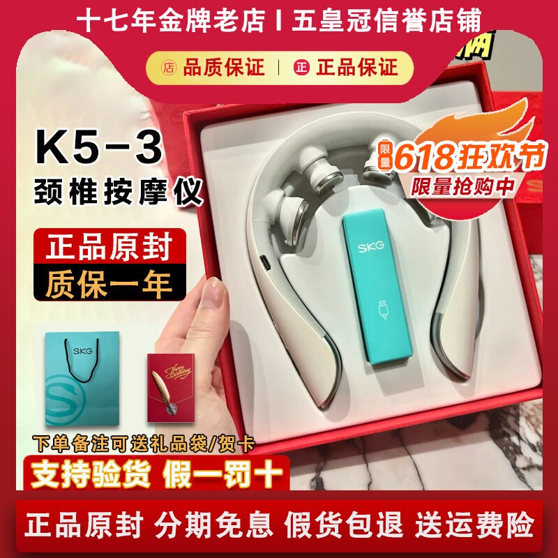 【正品原封】SKGK5颈部按摩仪