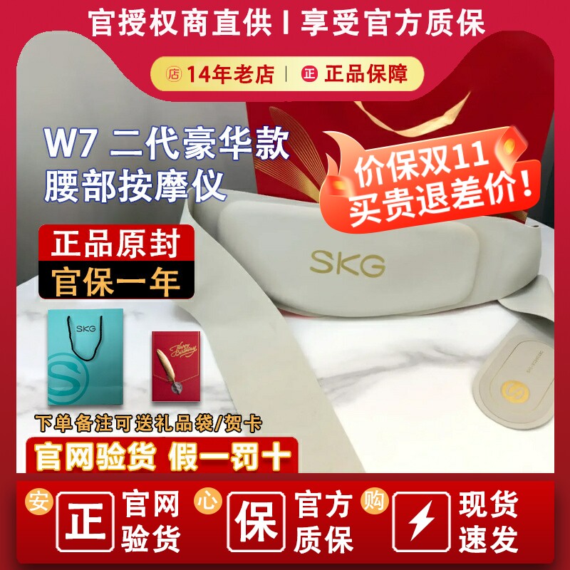 SKG W7 尊贵款腰部按摩仪腰疼痛加热敷神器脊椎腰椎腰带按摩二代高性价比高么？
