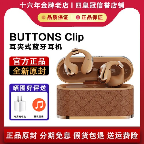 BUTTONS Clip耳夹式耳机开放式运动夹耳式骨传导真无线蓝牙耳机