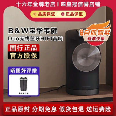【国行正品】宝华韦健DUO音箱