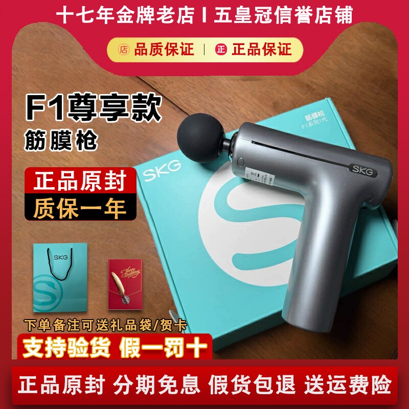 【正品原封】SKGF1尊享款筋膜枪