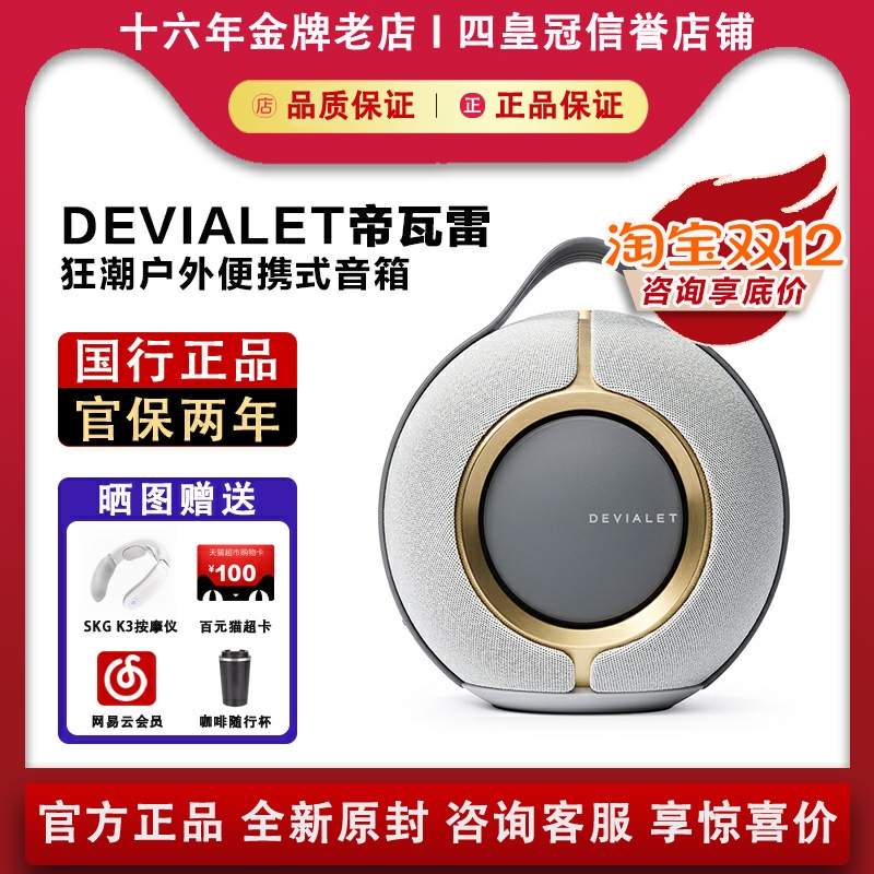 【国行正品】Devialet狂潮音箱