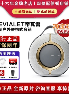 Devialet Mania法国帝瓦雷狂潮户外音箱便携式无线高保真蓝牙音响