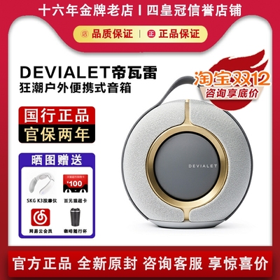 【国行正品】Devialet狂潮音箱