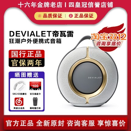 Devialet Mania法国帝瓦雷狂潮户外音箱便携式无线高保真蓝牙音响