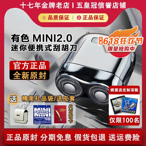 yoose/有色 MINI2.0剃须刀电动男士便携式迷你刮胡刀情人节送男友