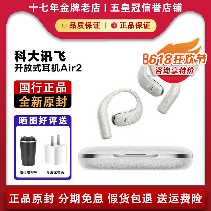 【智能办公助手】科大讯飞开放式AI耳机Air2挂耳运动蓝牙无线耳机