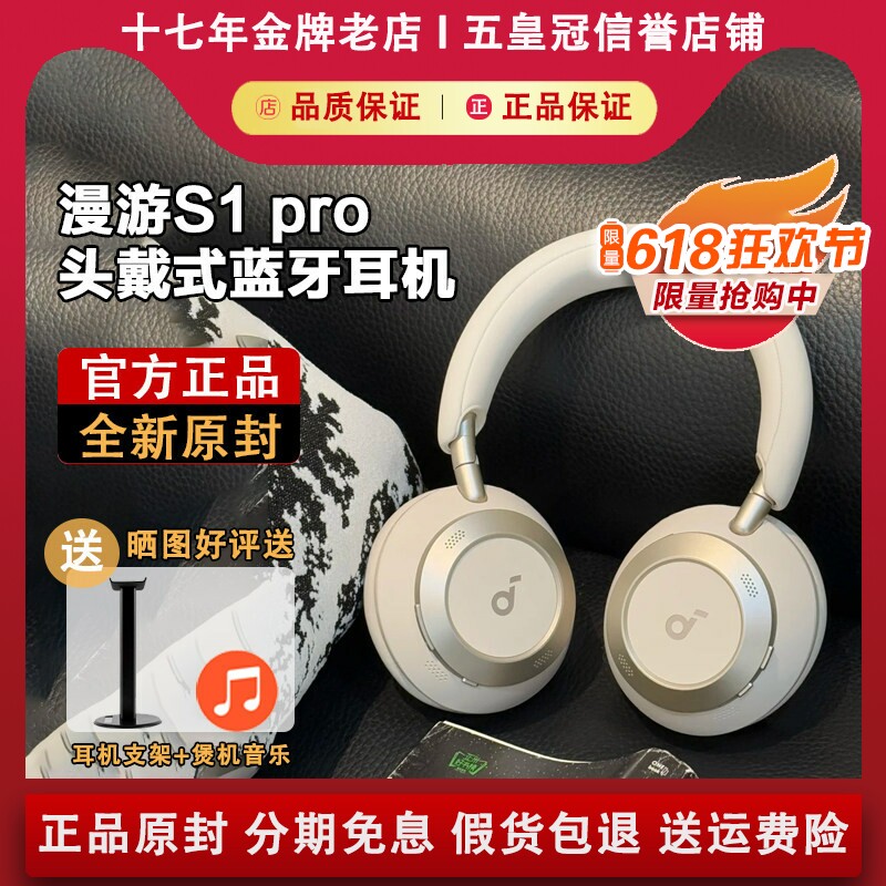 Soundcore声阔SpaceOne漫游S1头戴式无线降噪蓝牙音乐耳机S1 pro