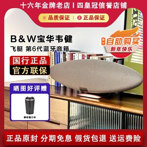 B&W宝华韦健飞艇第6代ZeppelinPro蓝牙音响HiFi音箱飞艇5代升级款