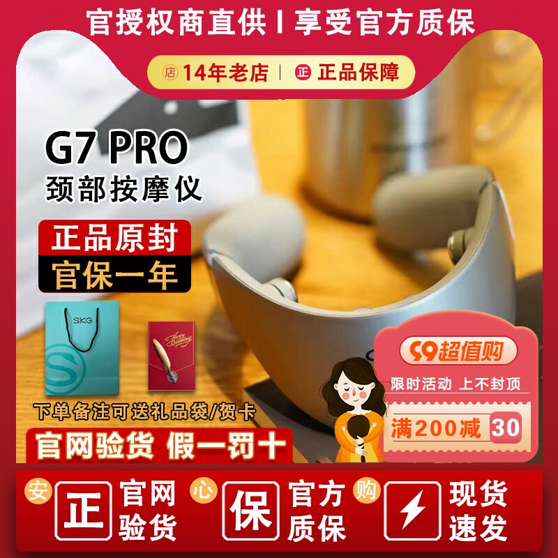 SKG G7 PRO颈椎震动脉冲热敷按摩器仿人手物理推揉热灸仪P7 H7 N5属于什么档次？