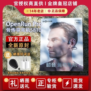 韶音 SHOKZ 骨传导蓝牙耳机运动跑步挂耳式 Pro 耳机S810 OpenRun