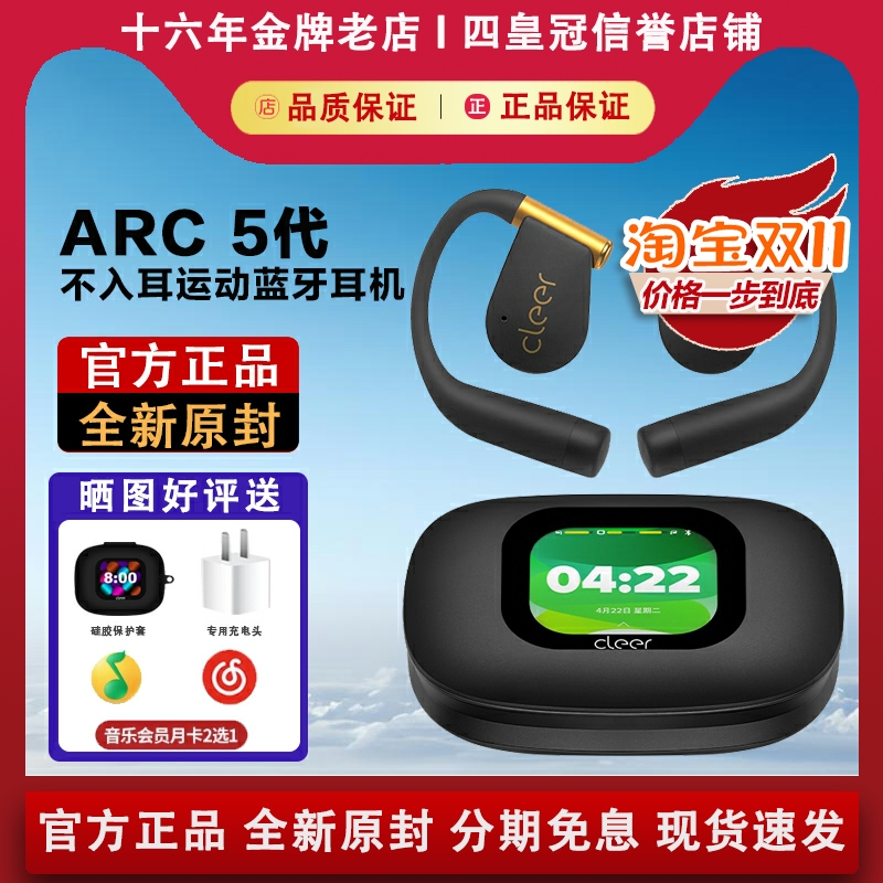 【官方正品】CleerARC5代